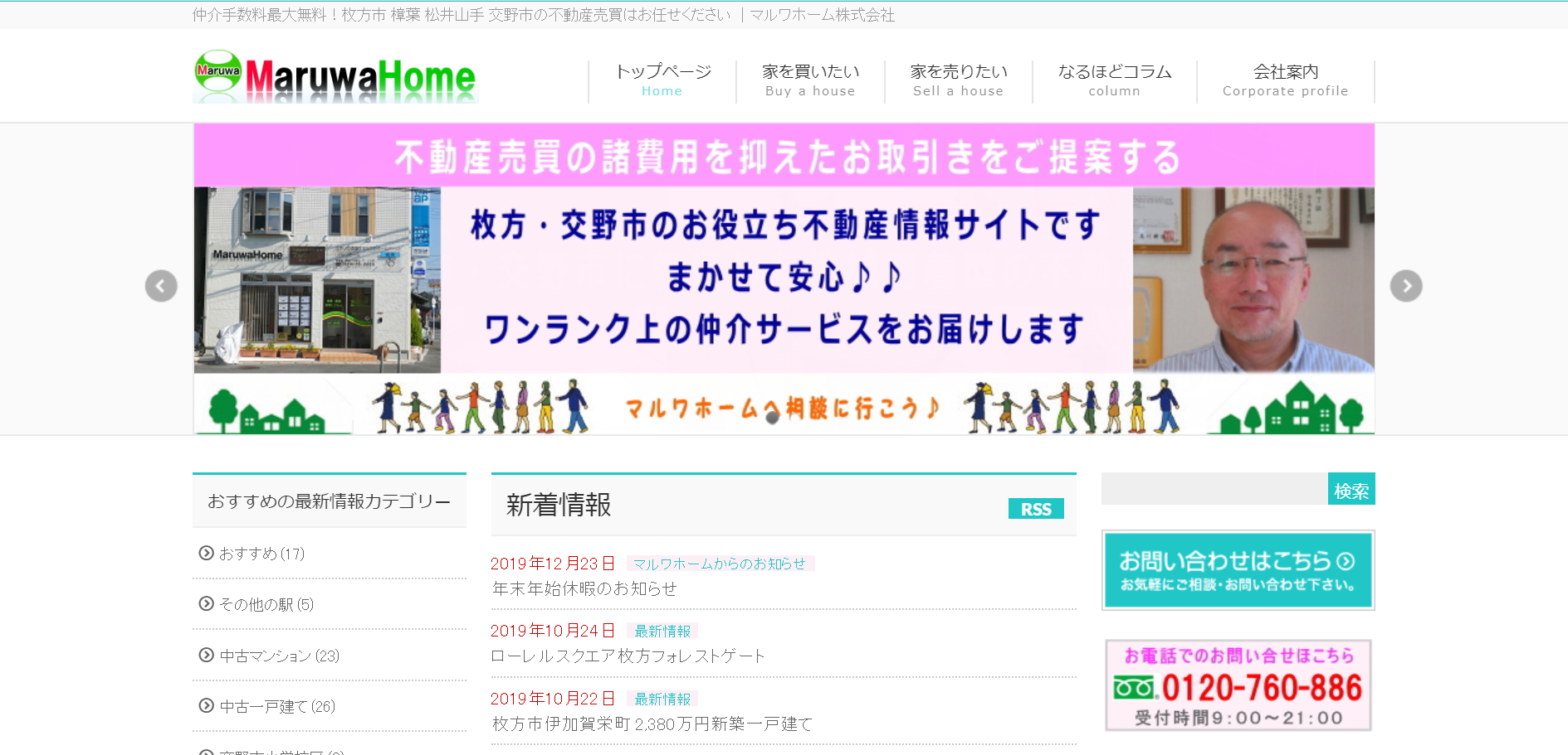 マルワホーム株式会社のサイトTOPページ